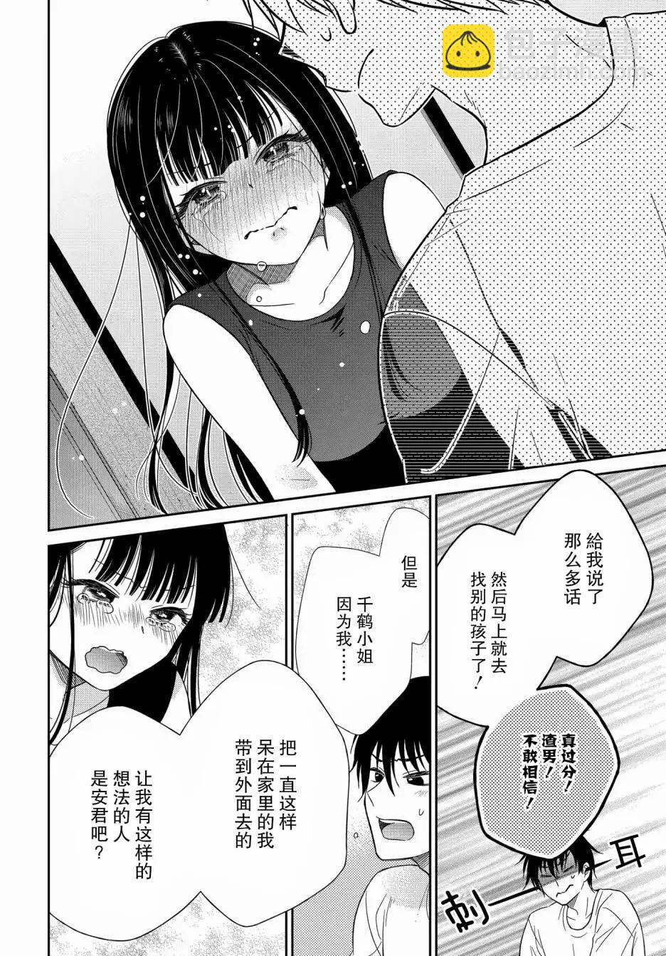 《想被挚爱的你吻》第12.3话 第9页