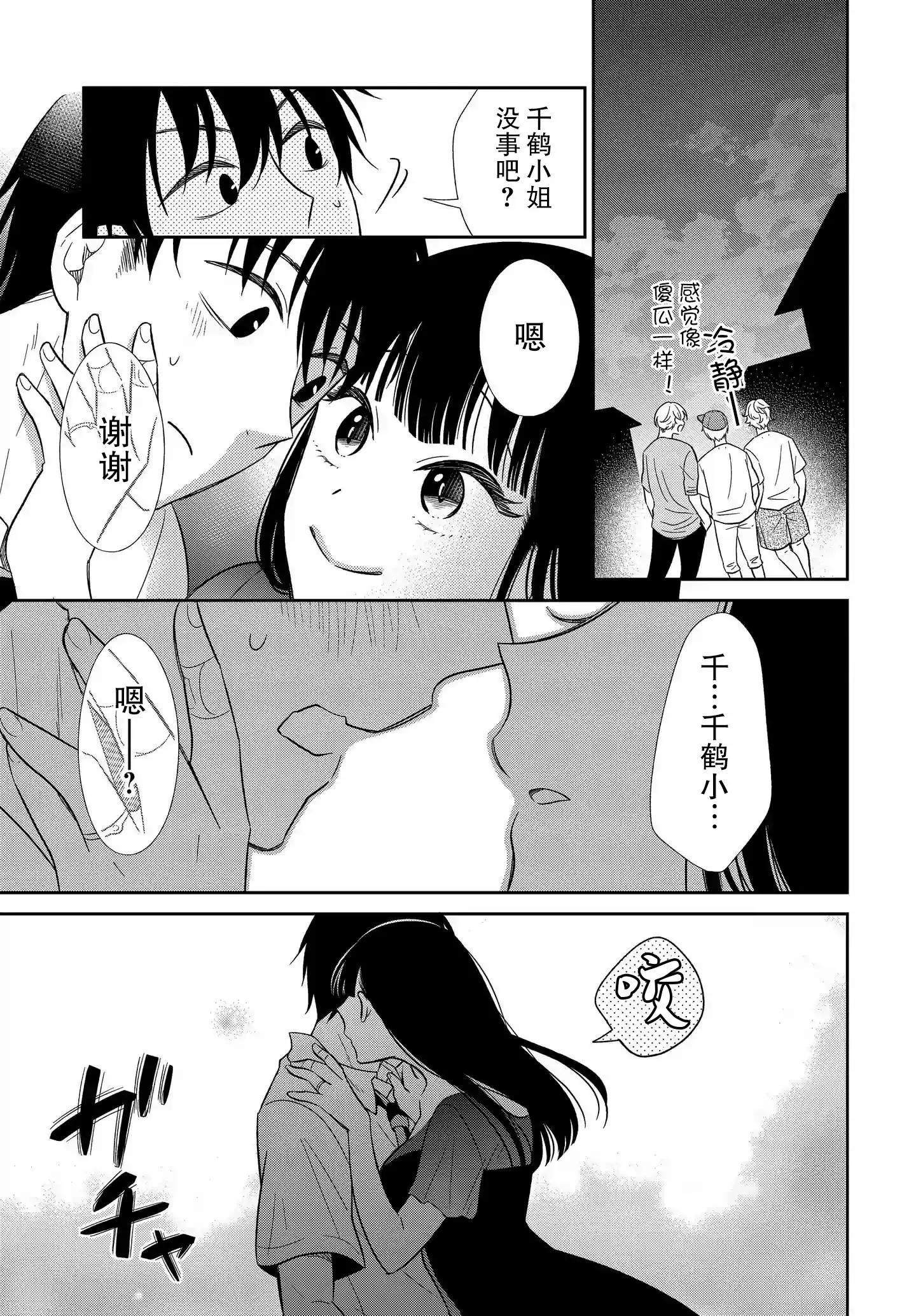 《想被挚爱的你吻》第11.3话 第10页