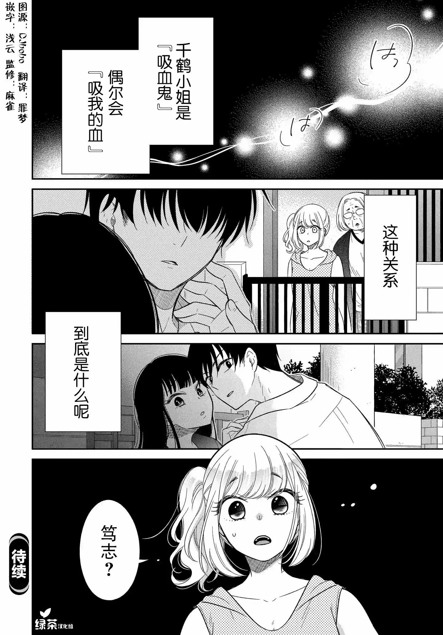 《想被挚爱的你吻》第11.3话 第11页