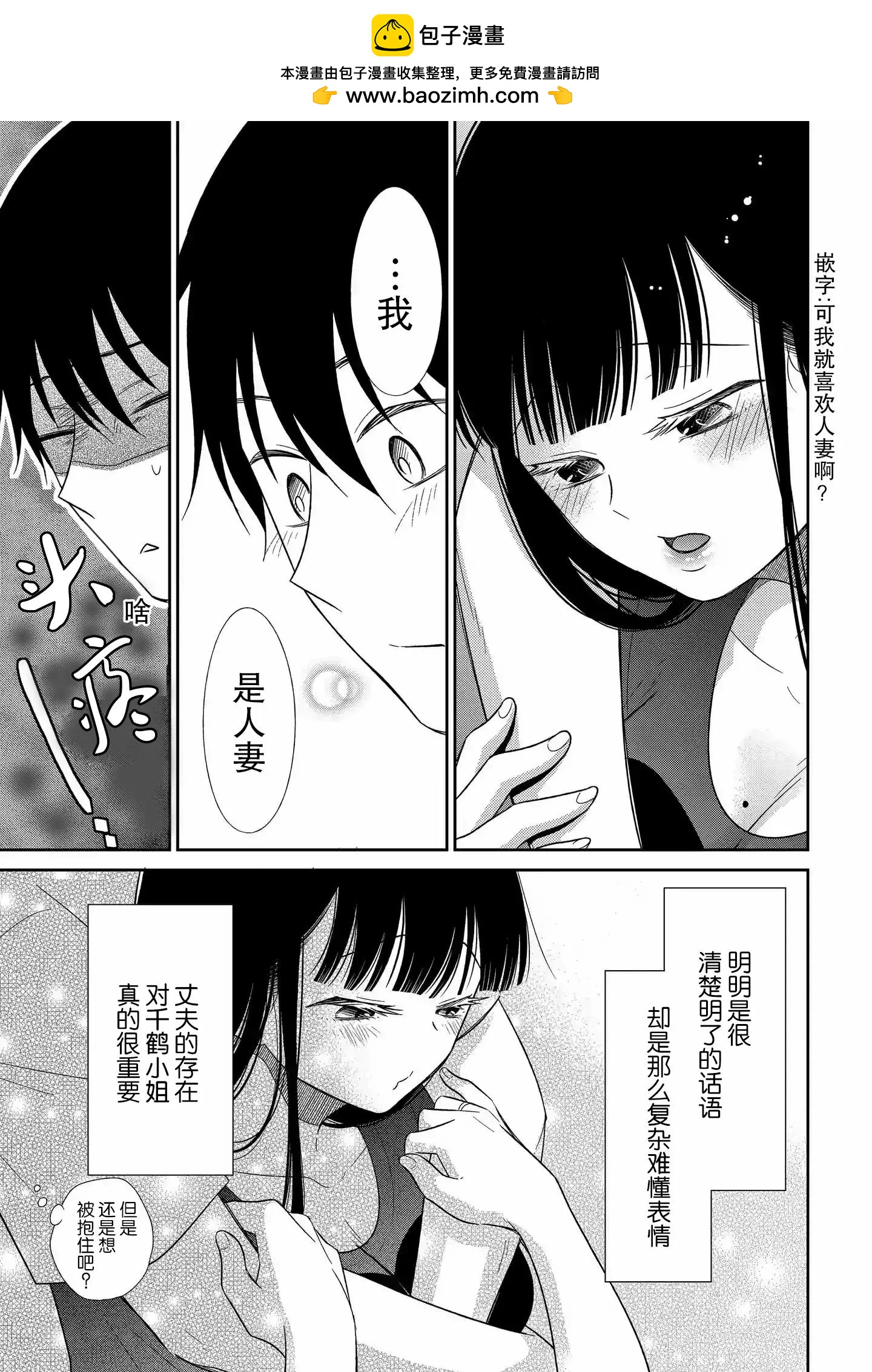 《想被挚爱的你吻》第11.3话 第2页