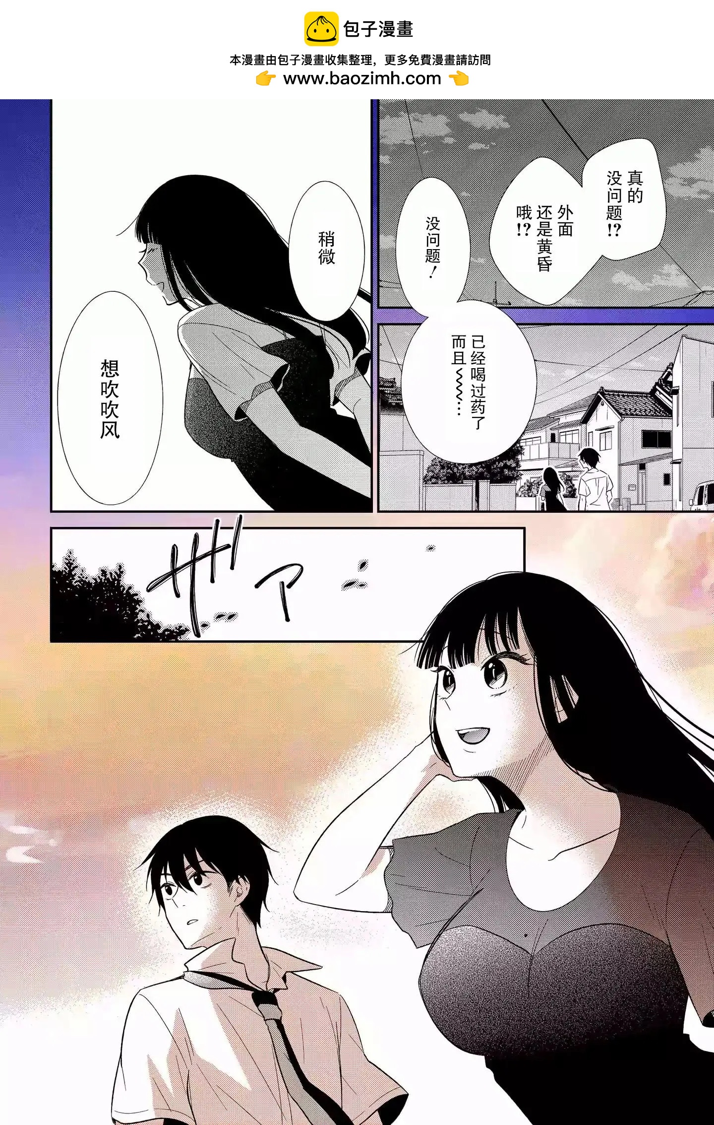 《想被挚爱的你吻》第11.3话 第3页