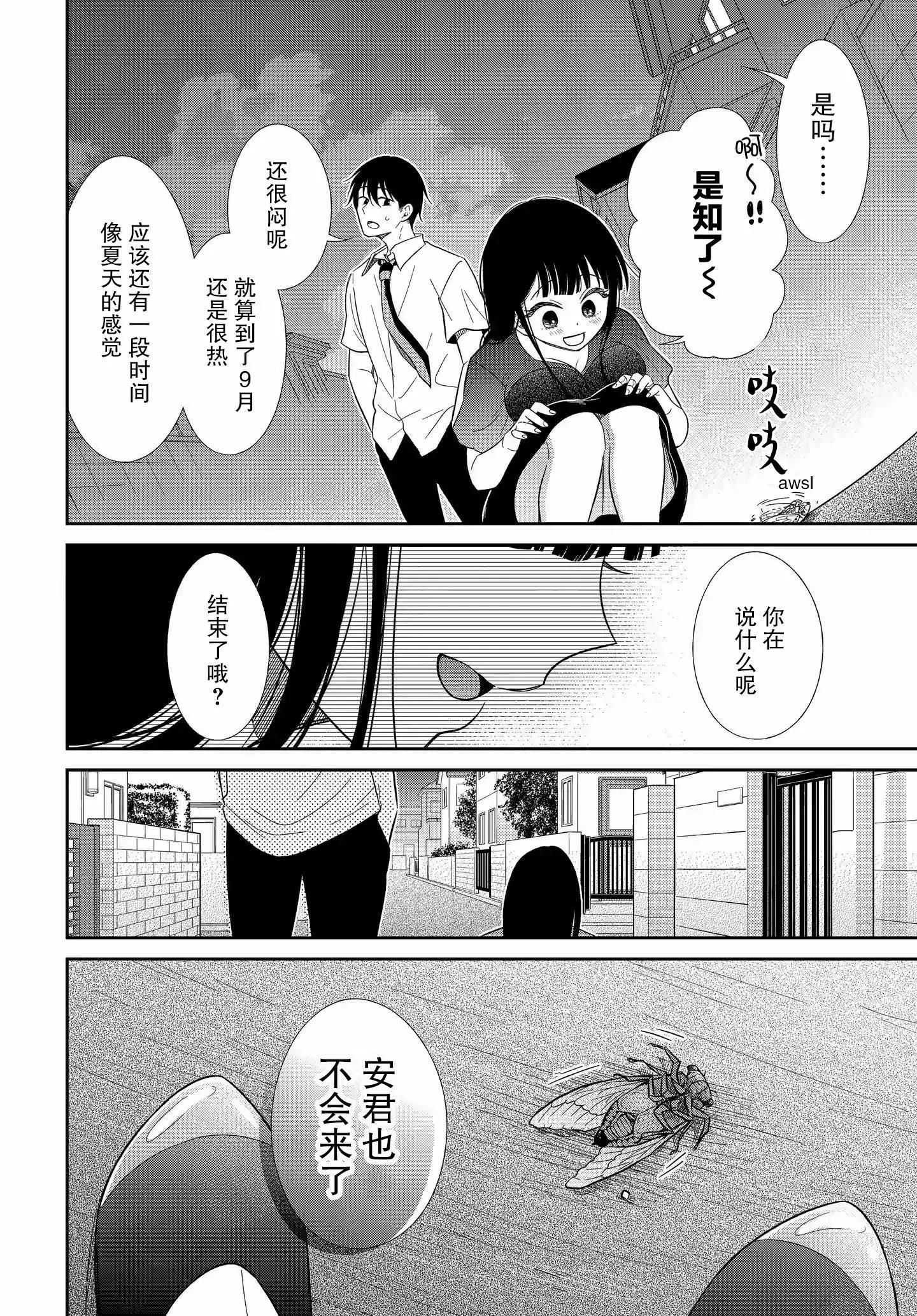 《想被挚爱的你吻》第11.3话 第5页