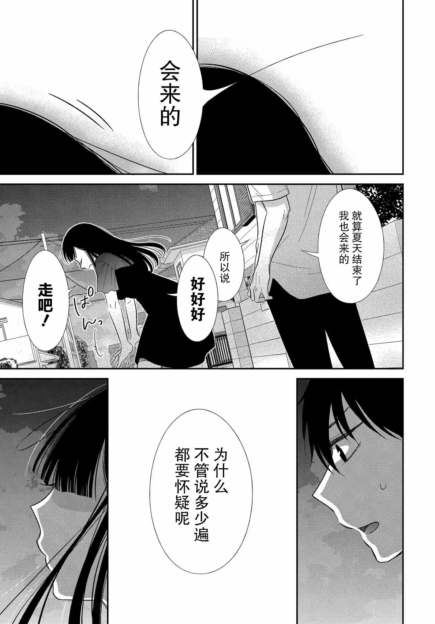 《想被挚爱的你吻》第11.3话 第6页