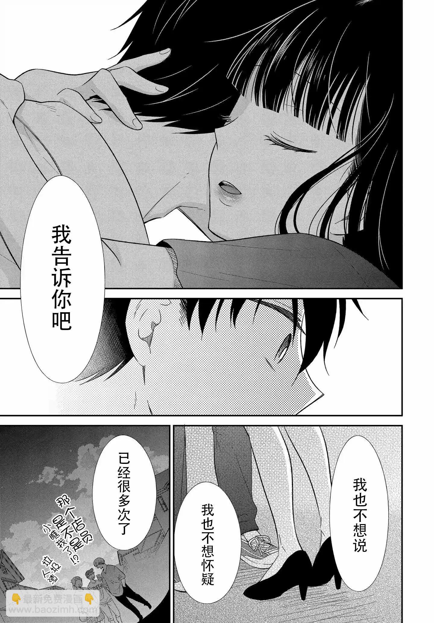 《想被挚爱的你吻》第11.3话 第8页