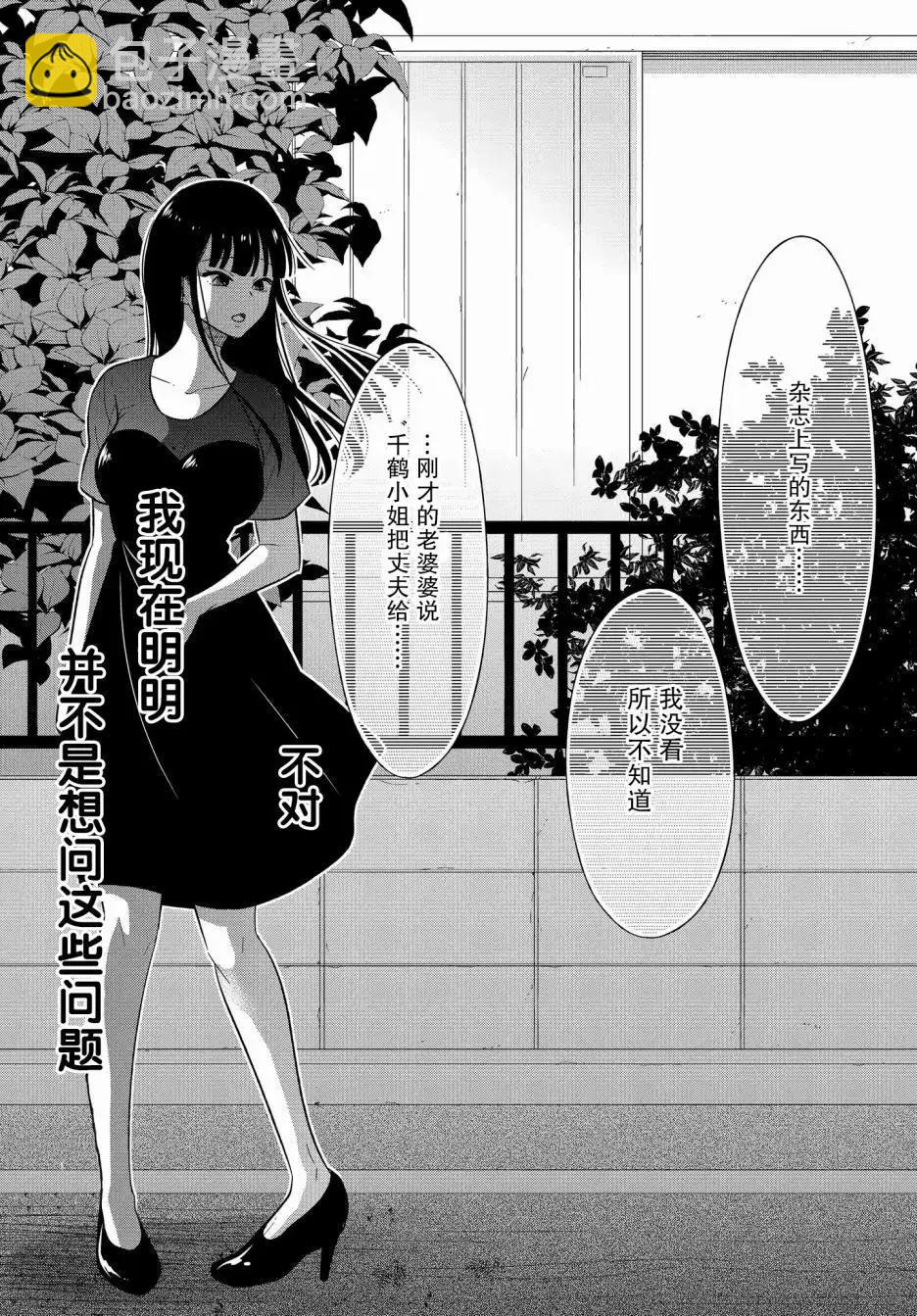《想被挚爱的你吻》第12.1话 第11页