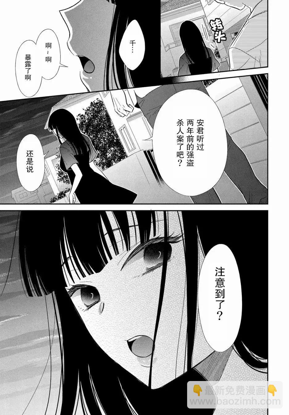 《想被挚爱的你吻》第12.1话 第5页