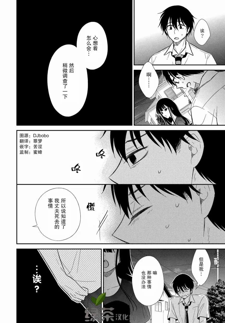 《想被挚爱的你吻》第12.1话 第6页