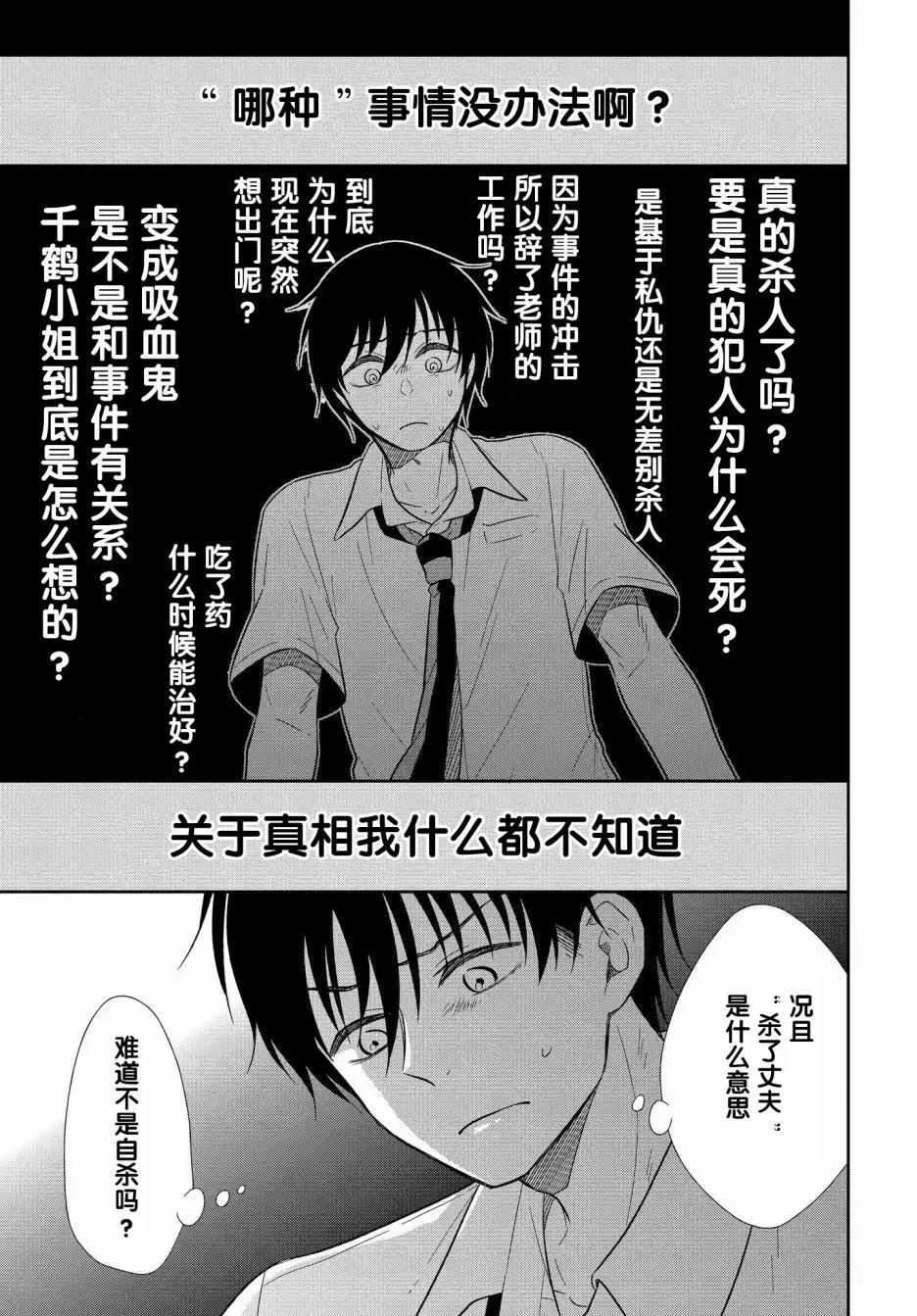 《想被挚爱的你吻》第12.1话 第7页