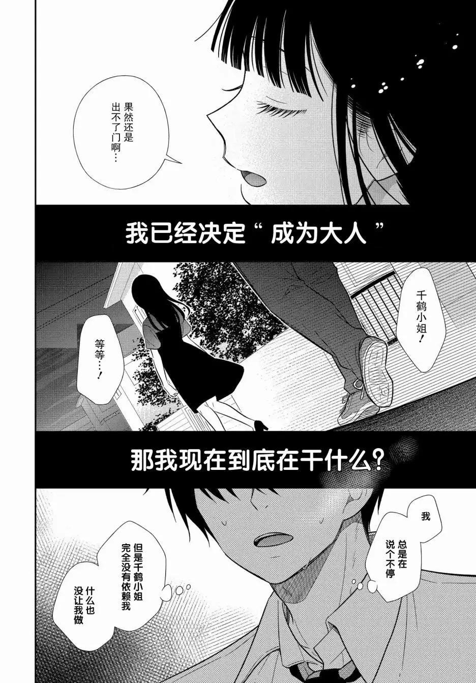 《想被挚爱的你吻》第12.1话 第8页