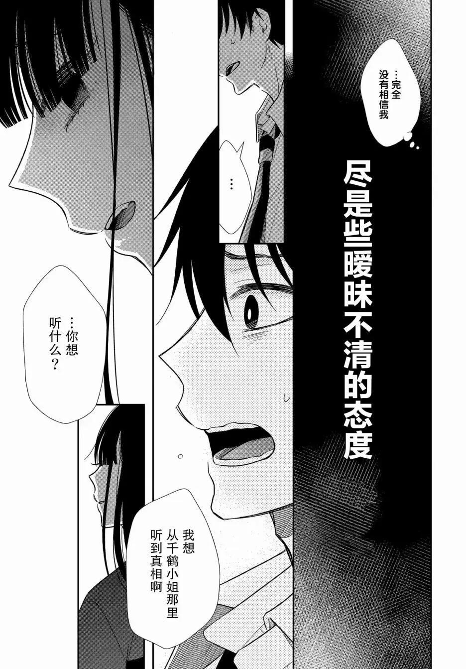 《想被挚爱的你吻》第12.1话 第9页