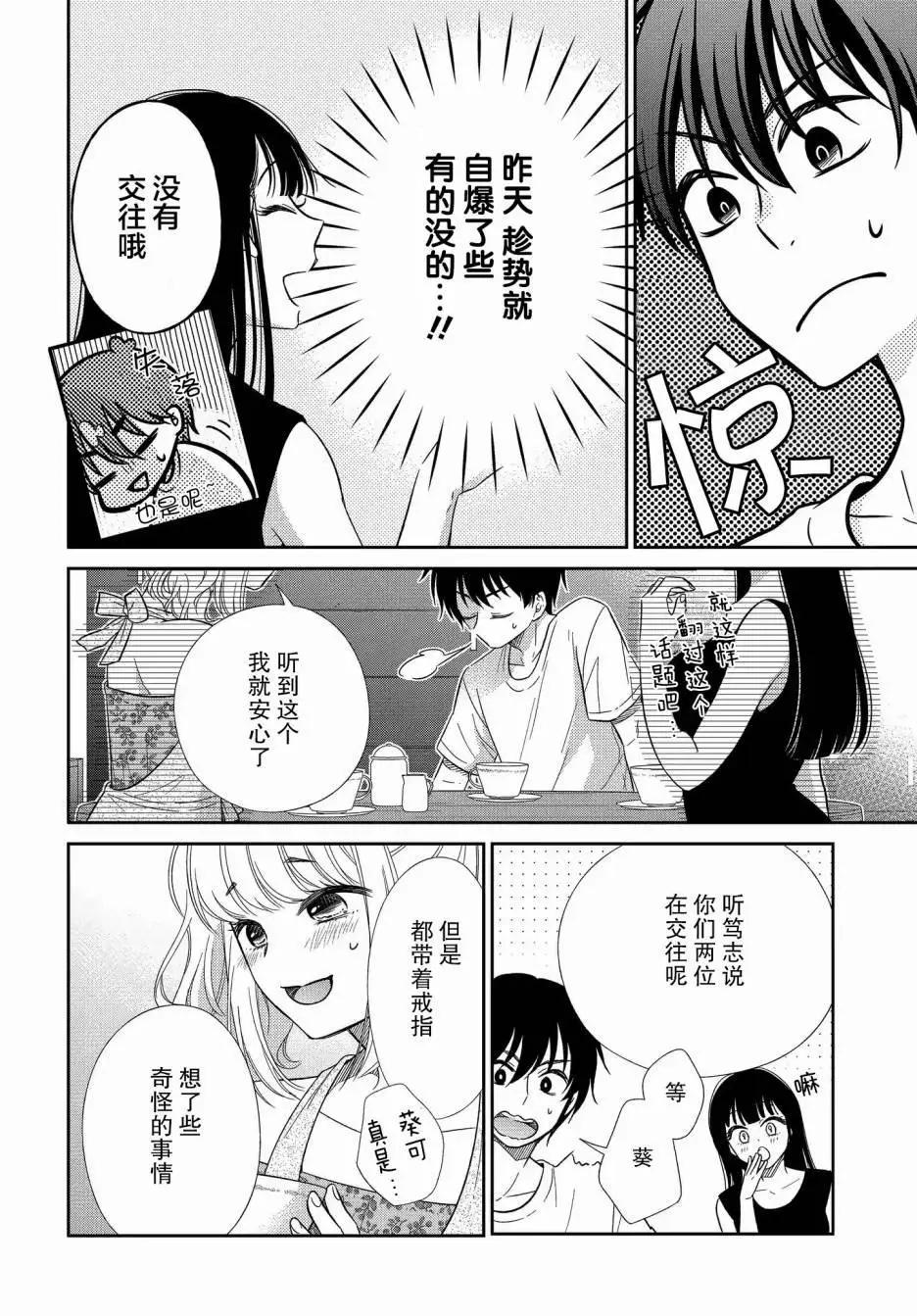 《想被挚爱的你吻》第12.2话 第10页