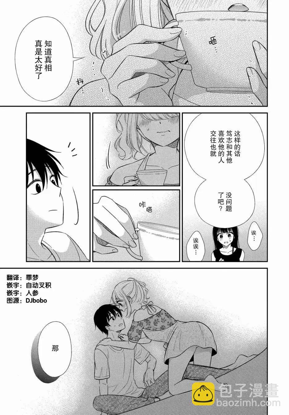 《想被挚爱的你吻》第12.2话 第11页