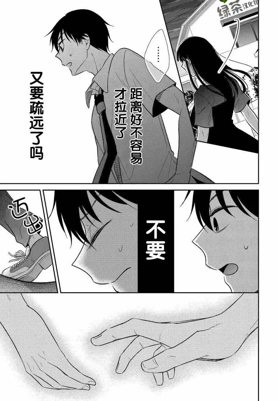 《想被挚爱的你吻》第12.2话 第1页
