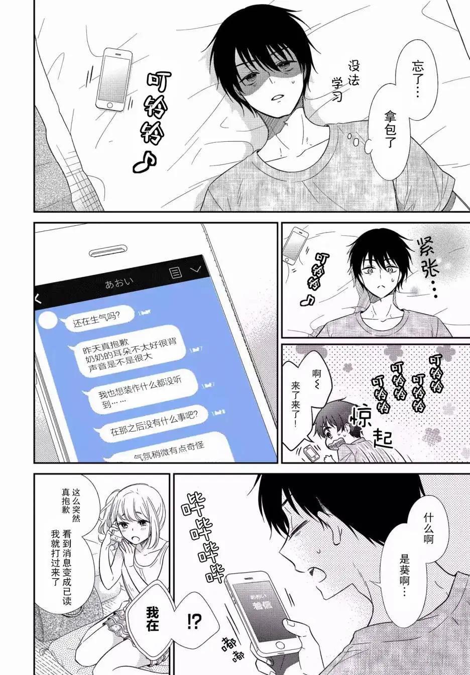 《想被挚爱的你吻》第12.2话 第4页