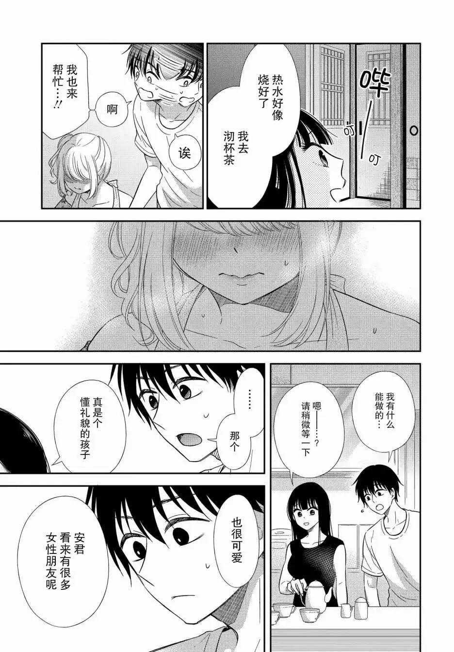 《想被挚爱的你吻》第12.2话 第7页