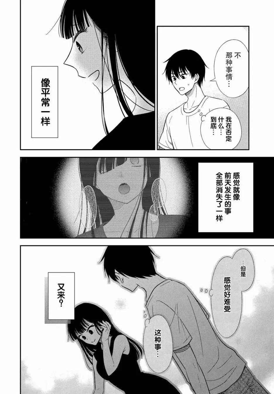 《想被挚爱的你吻》第12.2话 第8页