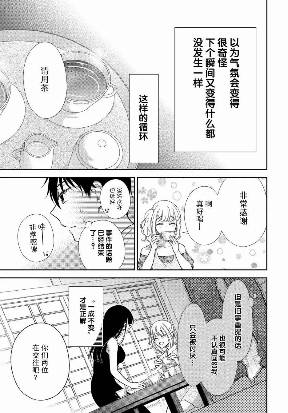 《想被挚爱的你吻》第12.2话 第9页