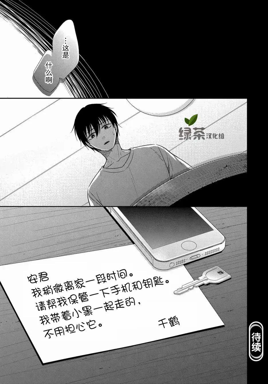 《想被挚爱的你吻》第13.3话 第10页