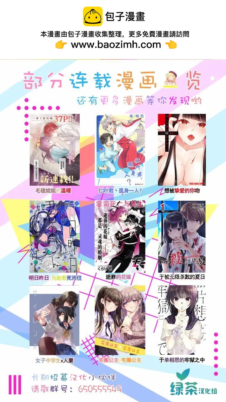 《想被挚爱的你吻》第13.3话 第11页