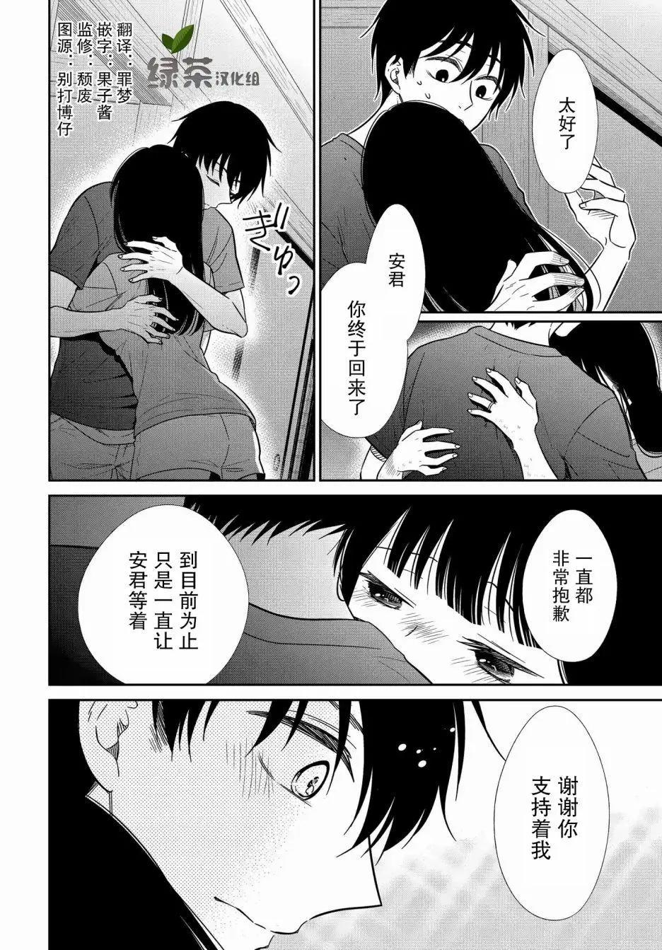 《想被挚爱的你吻》第13.3话 第1页