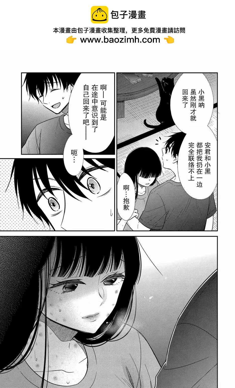 《想被挚爱的你吻》第13.3话 第2页