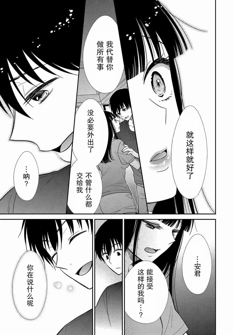 《想被挚爱的你吻》第13.3话 第4页