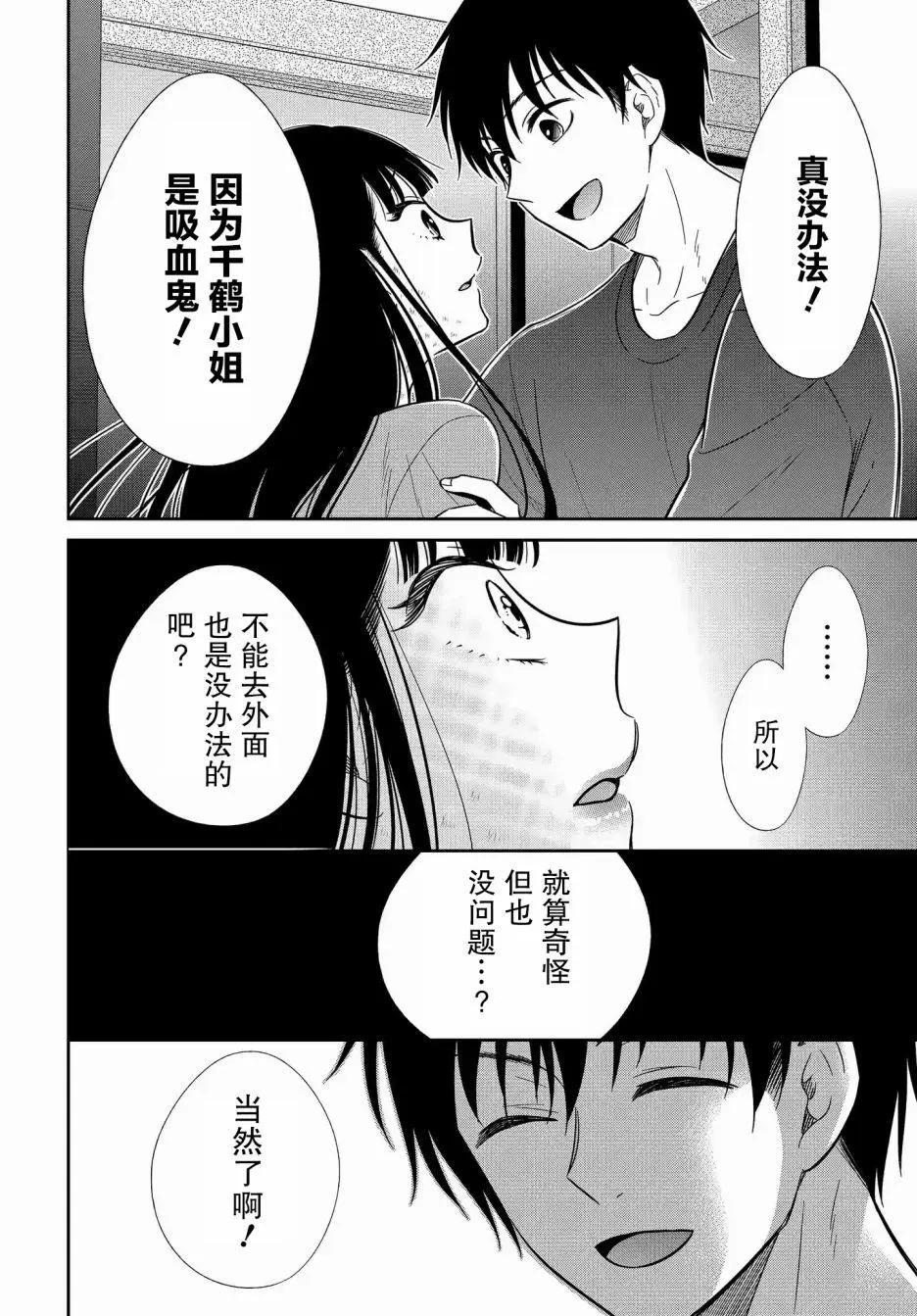 《想被挚爱的你吻》第13.3话 第5页