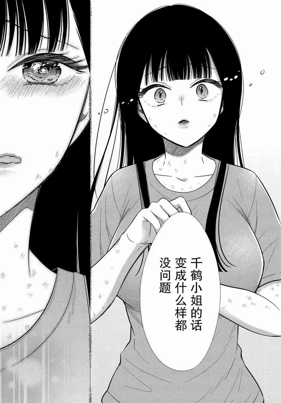 《想被挚爱的你吻》第13.3话 第6页