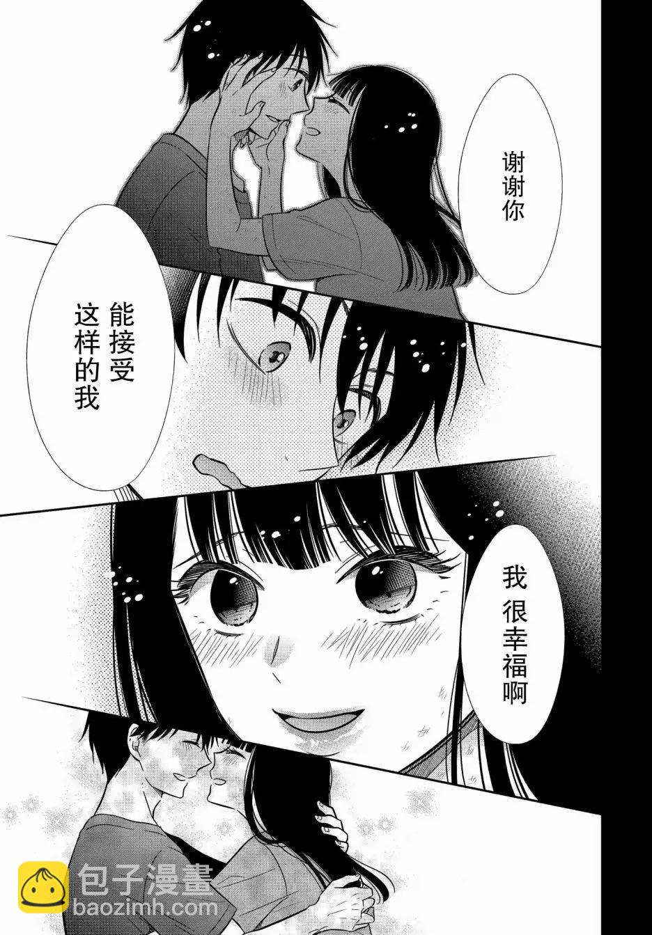 《想被挚爱的你吻》第13.3话 第8页