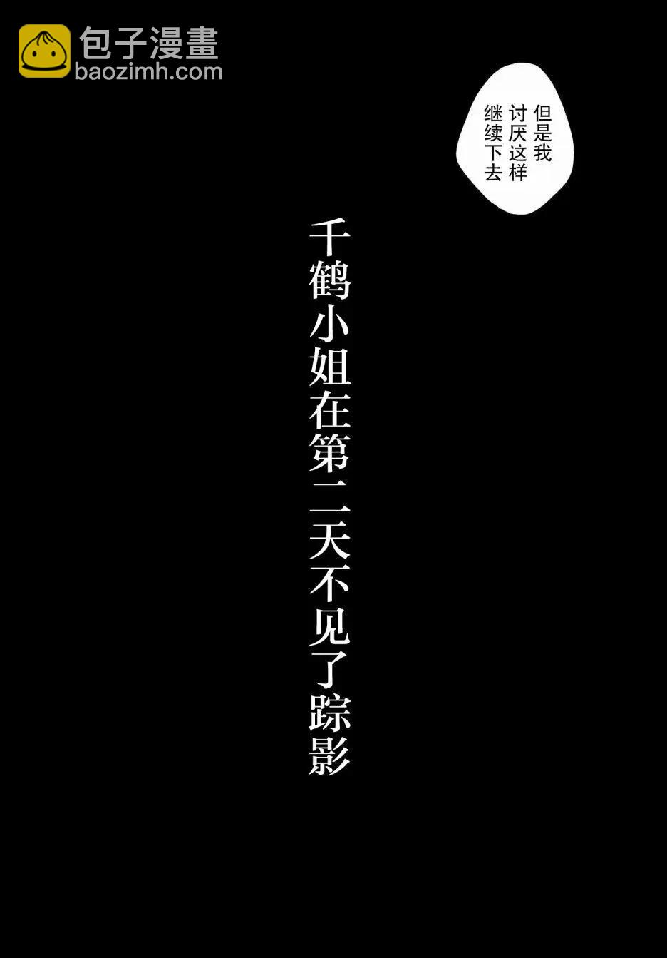 《想被挚爱的你吻》第13.3话 第9页