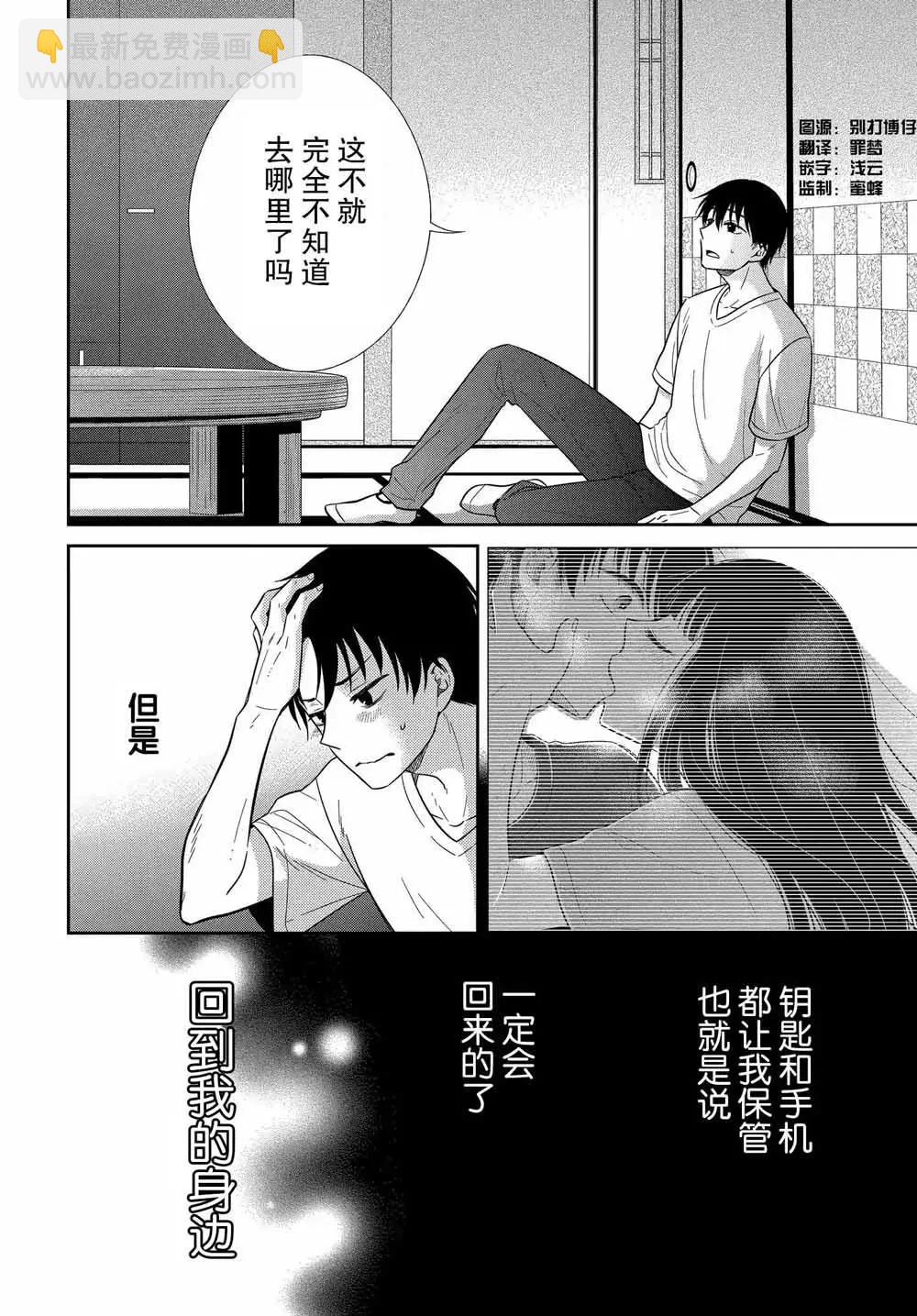 《想被挚爱的你吻》第14.1话 第10页