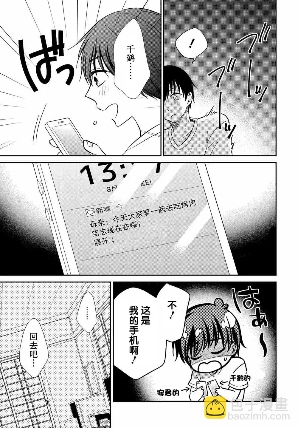 《想被挚爱的你吻》第14.1话 第11页