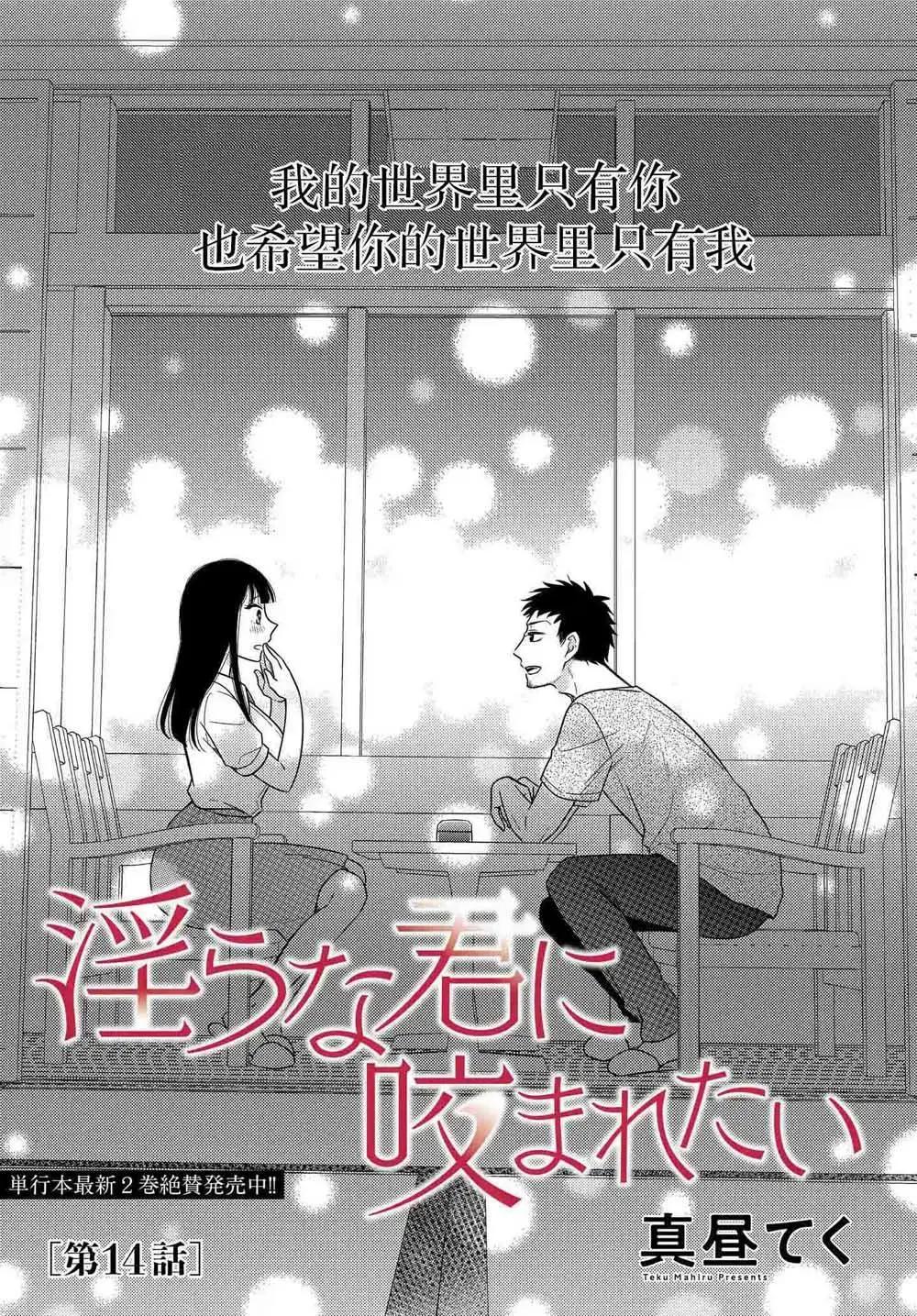 《想被挚爱的你吻》第14.1话 第1页