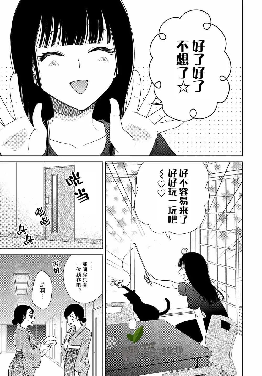《想被挚爱的你吻》第14.1话 第3页