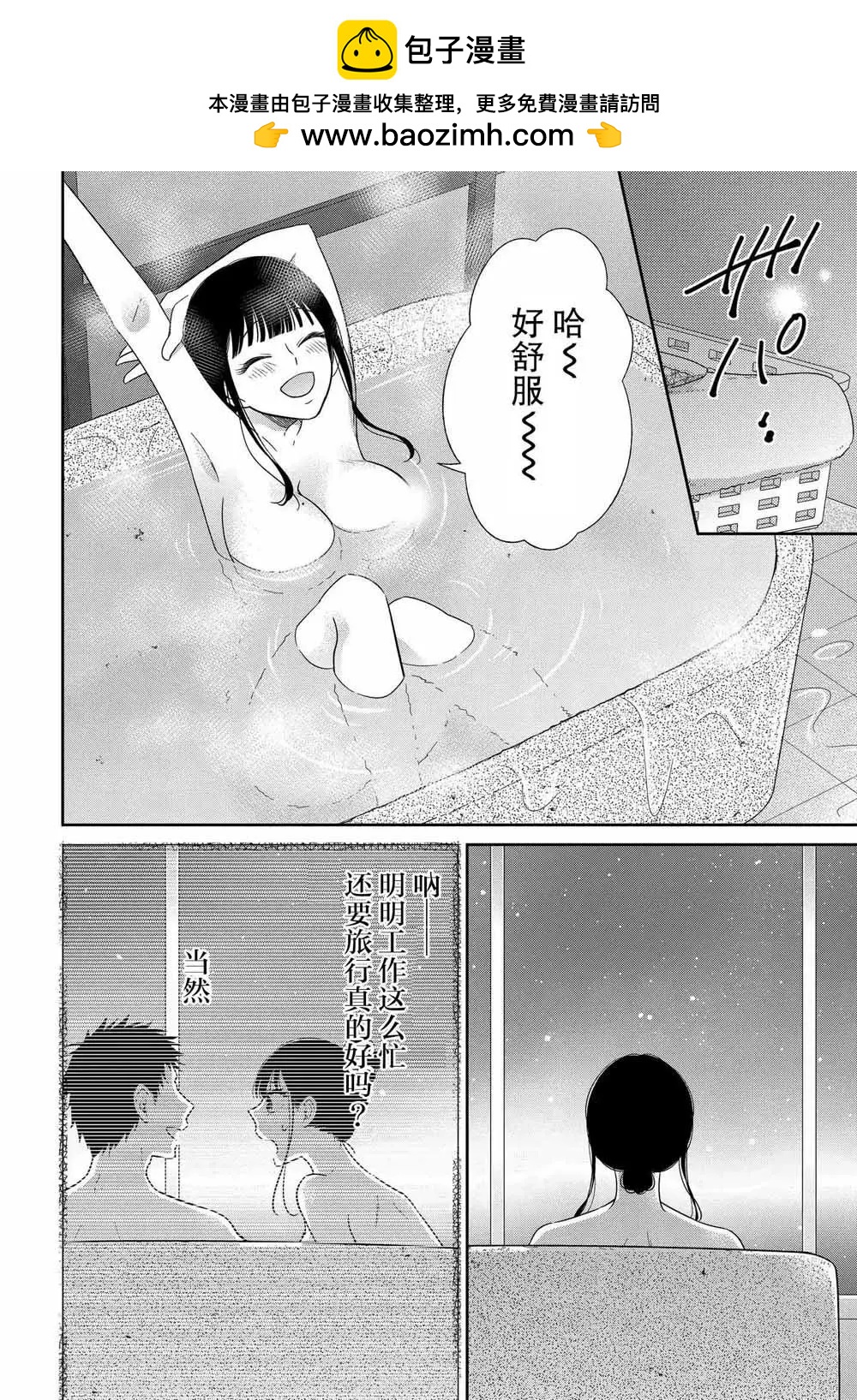 《想被挚爱的你吻》第14.1话 第4页
