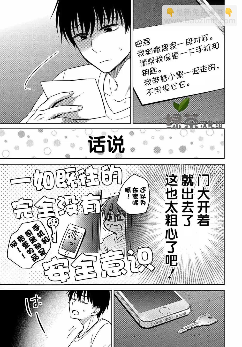 《想被挚爱的你吻》第14.1话 第9页
