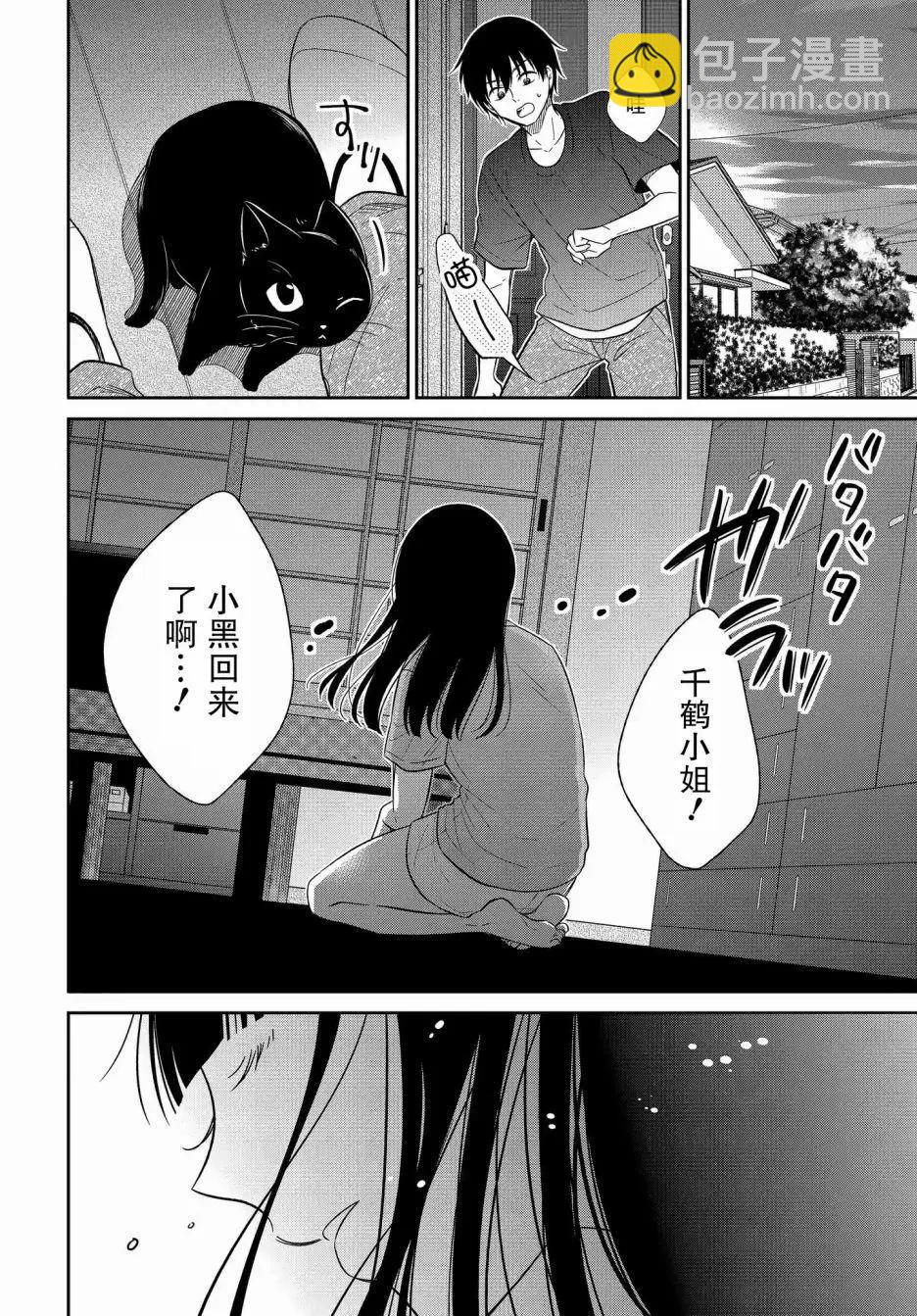 《想被挚爱的你吻》第13.2话 第10页
