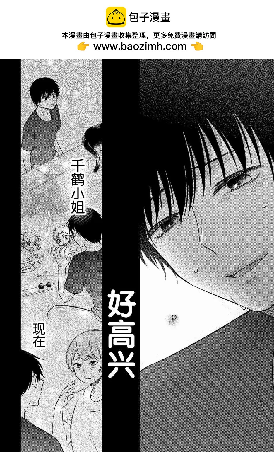 《想被挚爱的你吻》第13.2话 第2页