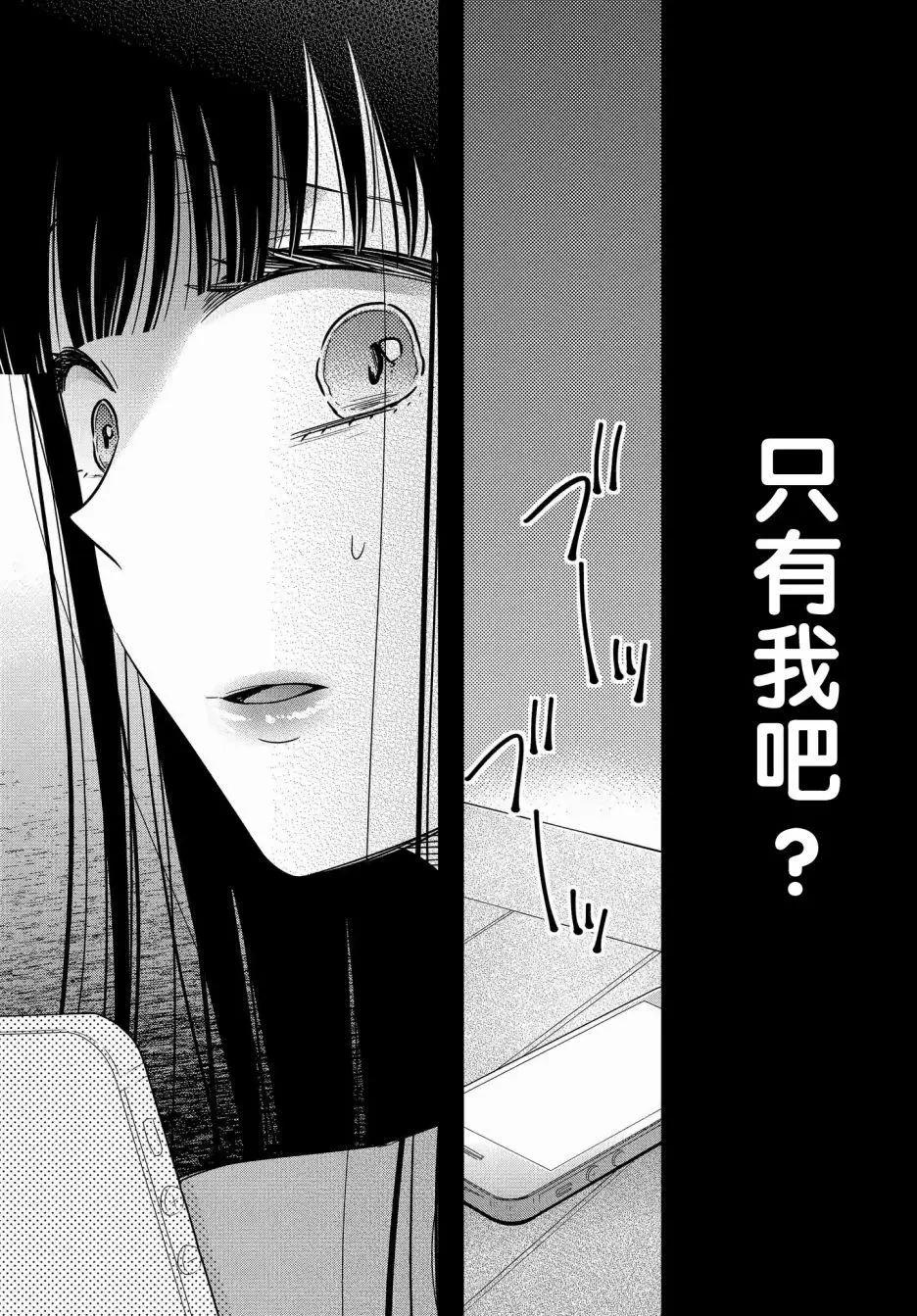 《想被挚爱的你吻》第13.2话 第3页