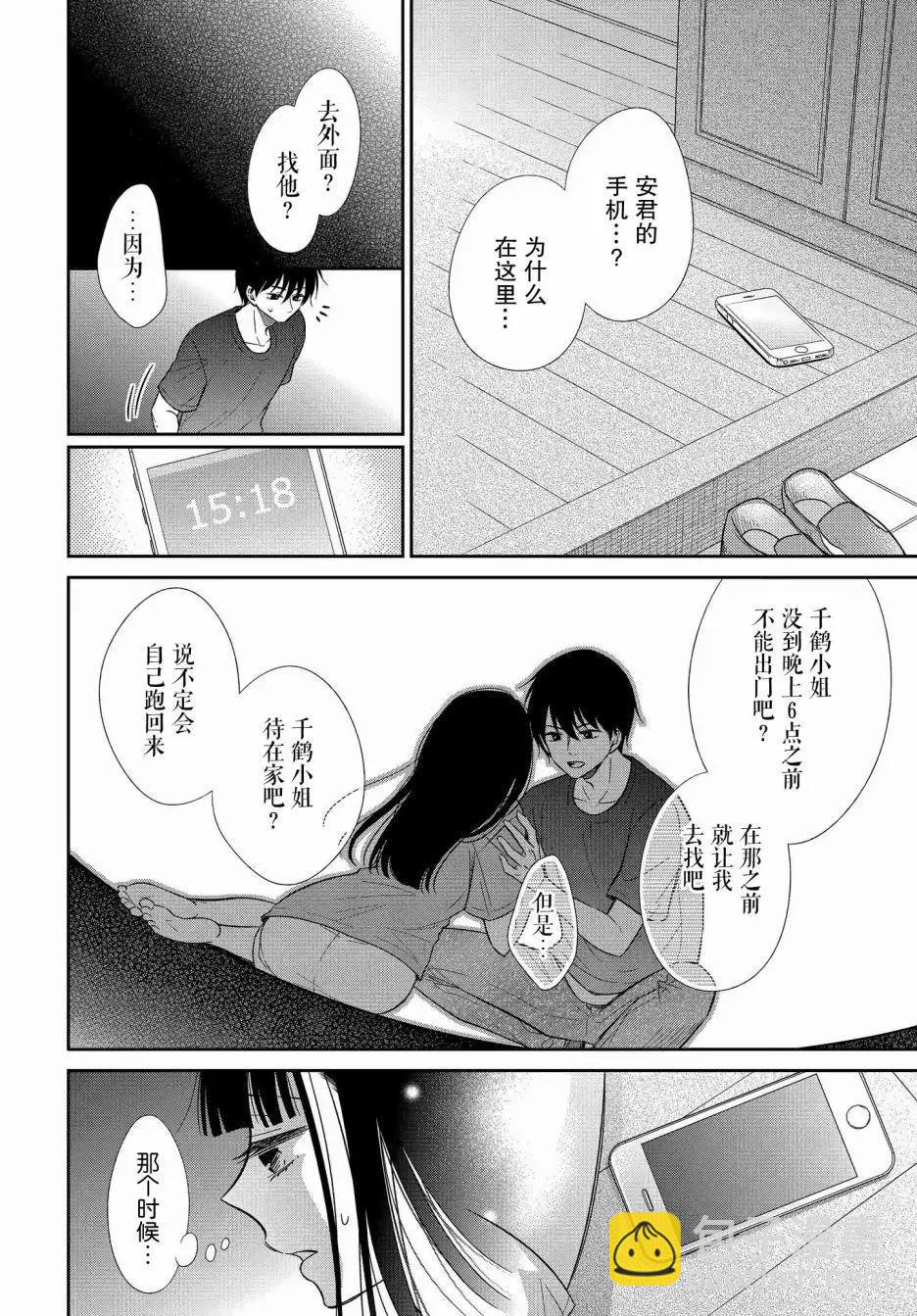 《想被挚爱的你吻》第13.2话 第4页
