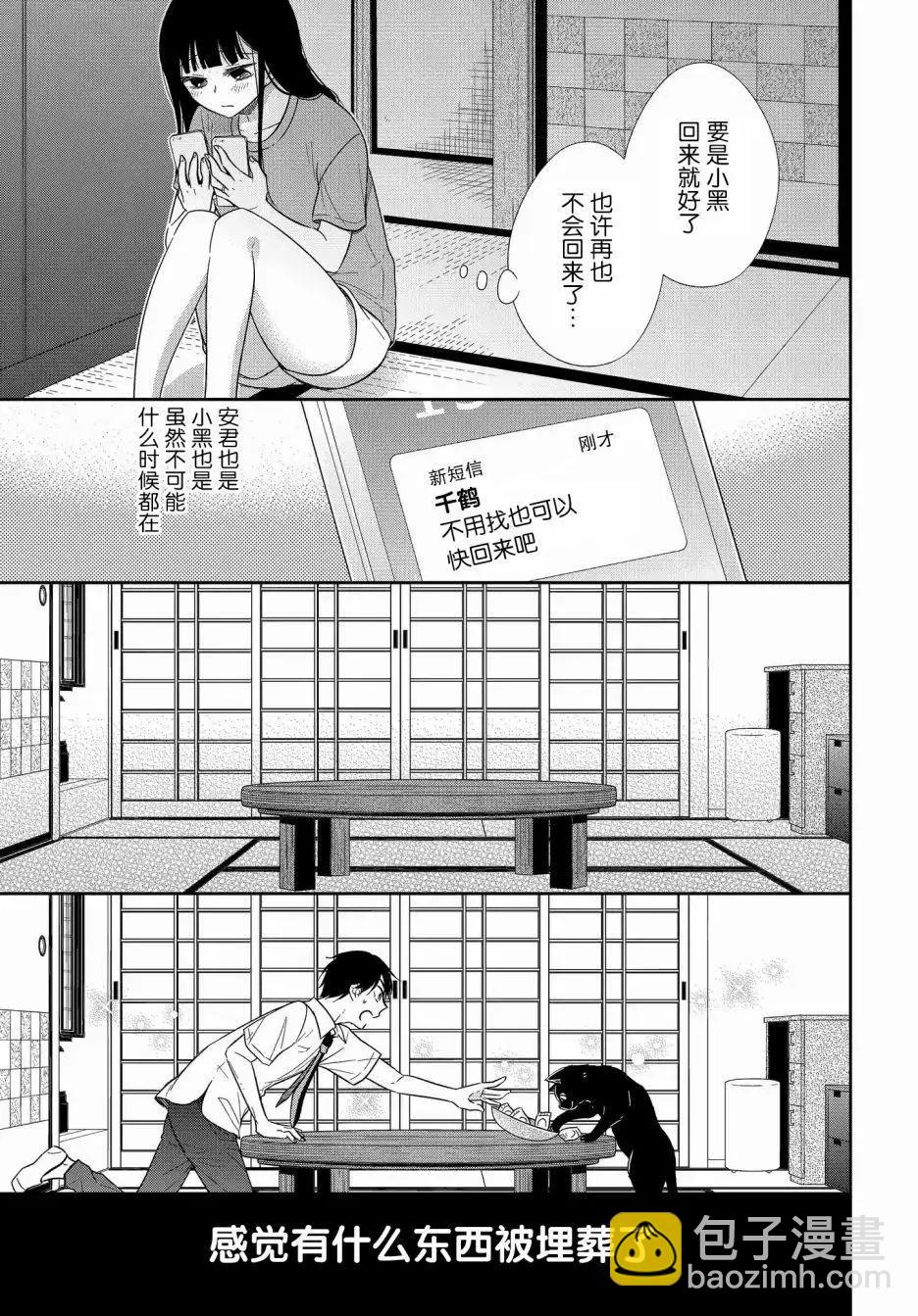 《想被挚爱的你吻》第13.2话 第5页