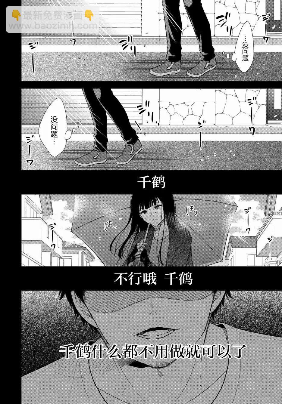 《想被挚爱的你吻》第13.2话 第8页