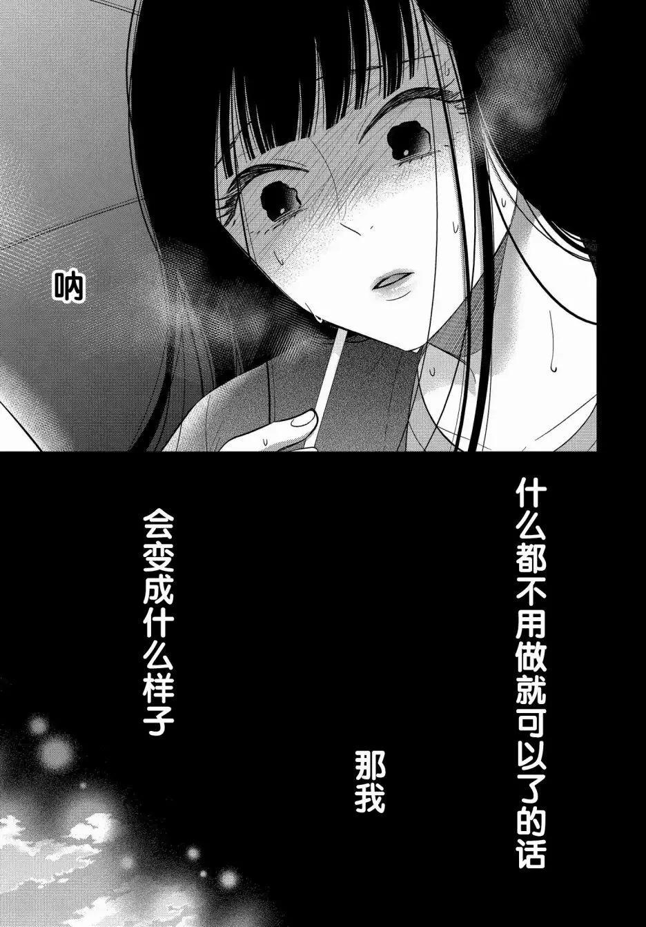 《想被挚爱的你吻》第13.2话 第9页