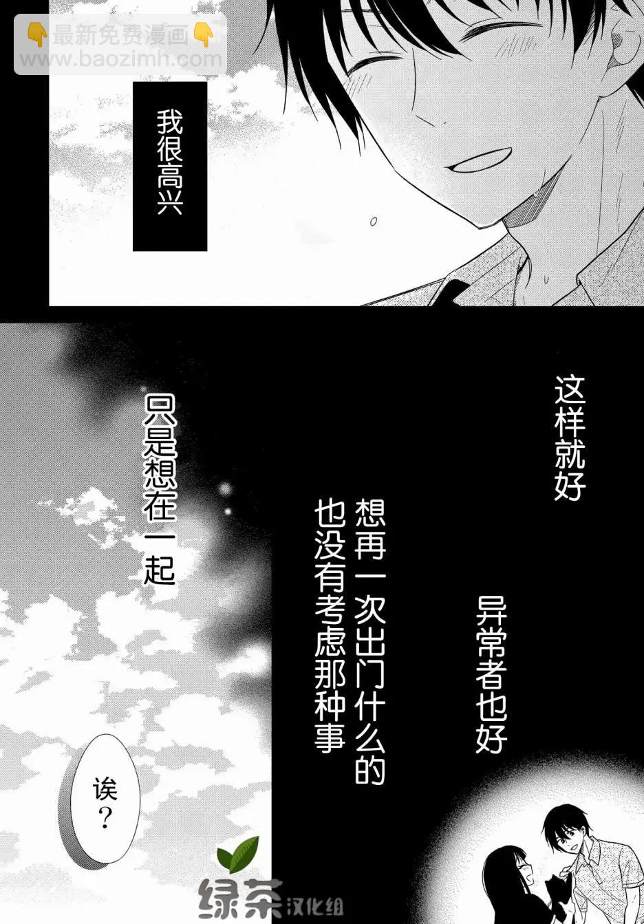 《想被挚爱的你吻》第13.1话 第10页