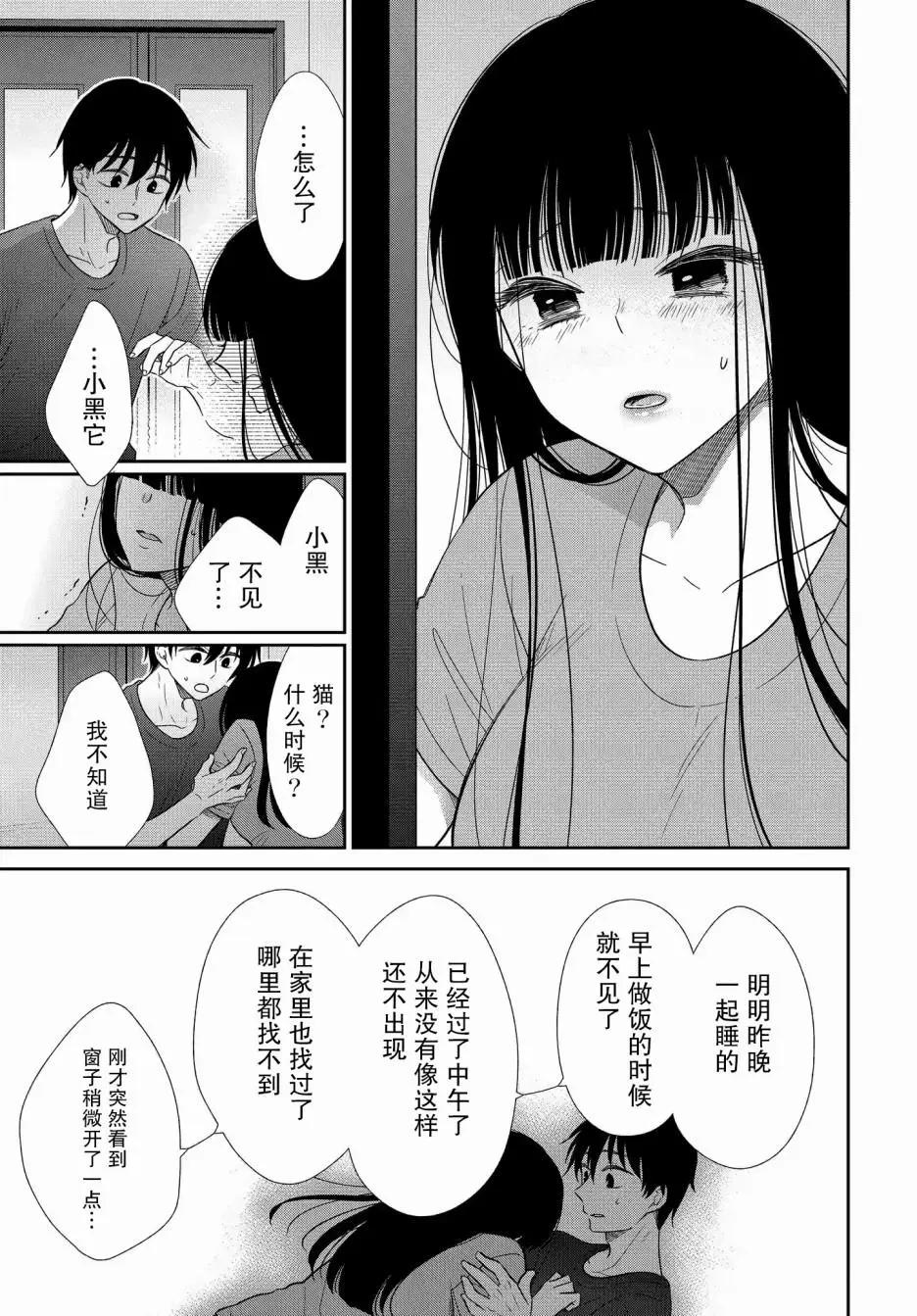 《想被挚爱的你吻》第13.1话 第11页