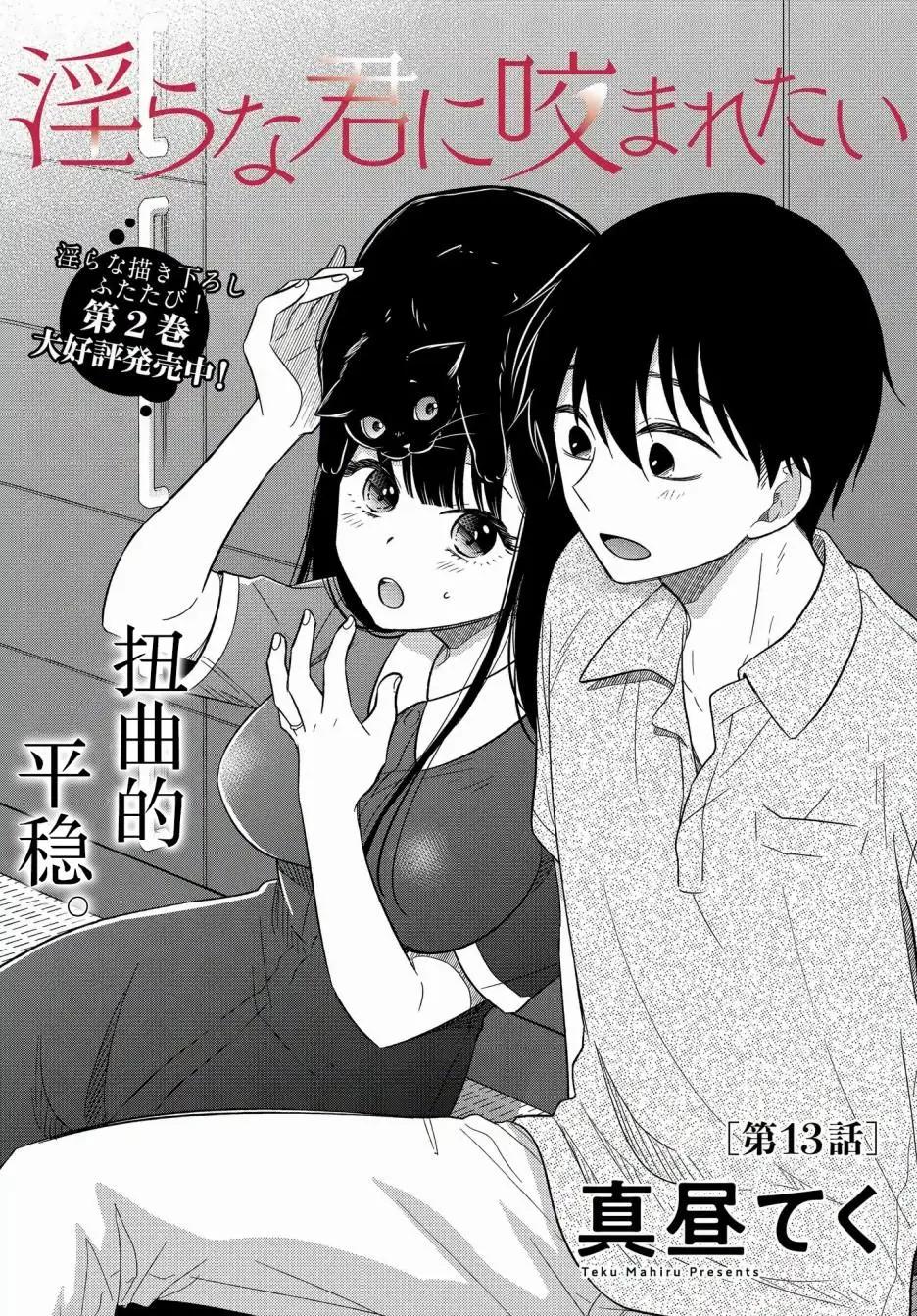 《想被挚爱的你吻》第13.1话 第1页