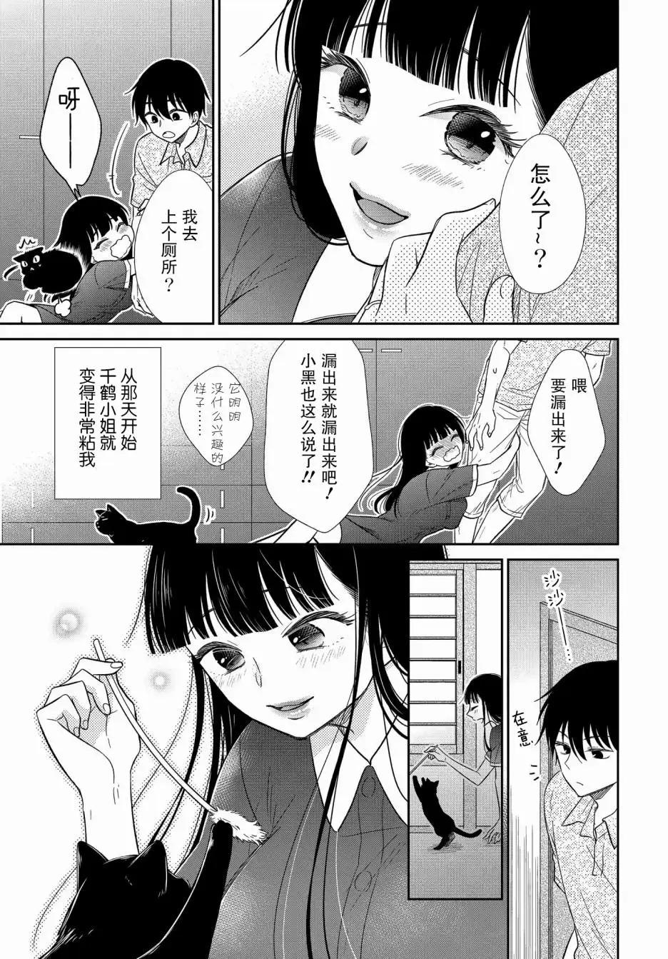 《想被挚爱的你吻》第13.1话 第3页