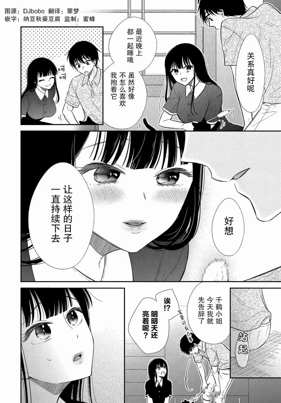 《想被挚爱的你吻》第13.1话 第4页