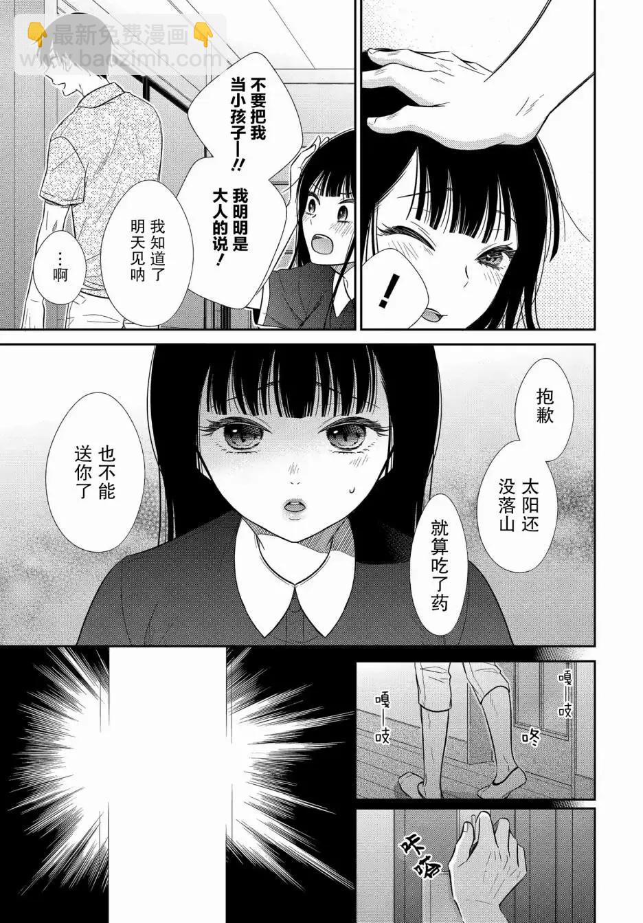 《想被挚爱的你吻》第13.1话 第5页