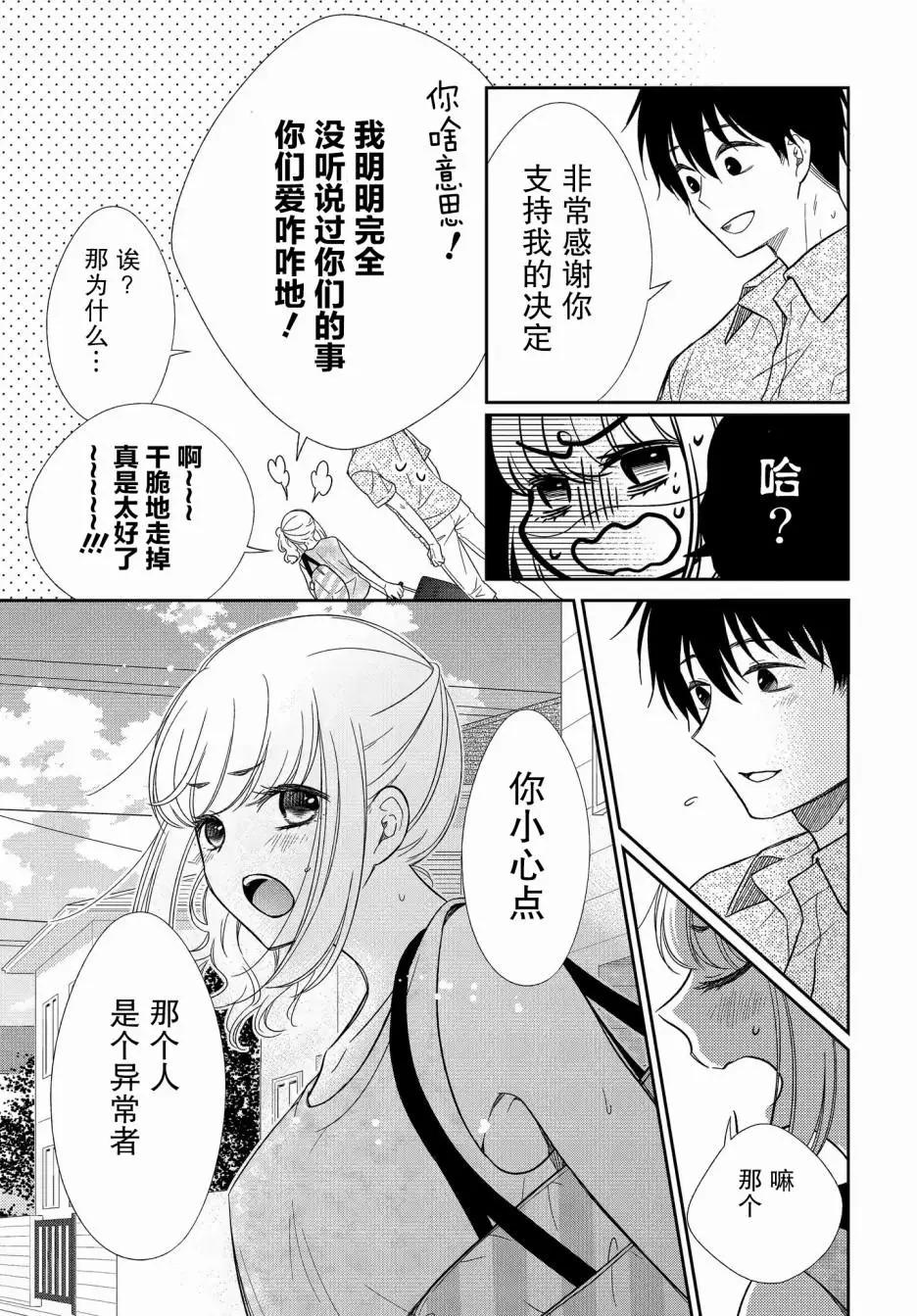 《想被挚爱的你吻》第13.1话 第7页
